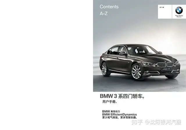 宝马3系车主必备 宝马3系使用说明书电子版 全新宝马3系用户手册 宝马3系保养手册 知乎