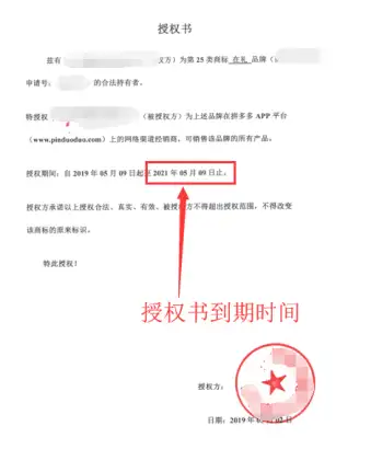 拼多多如何开多个店铺拼多多店铺利用商标授权无限多开店铺教程