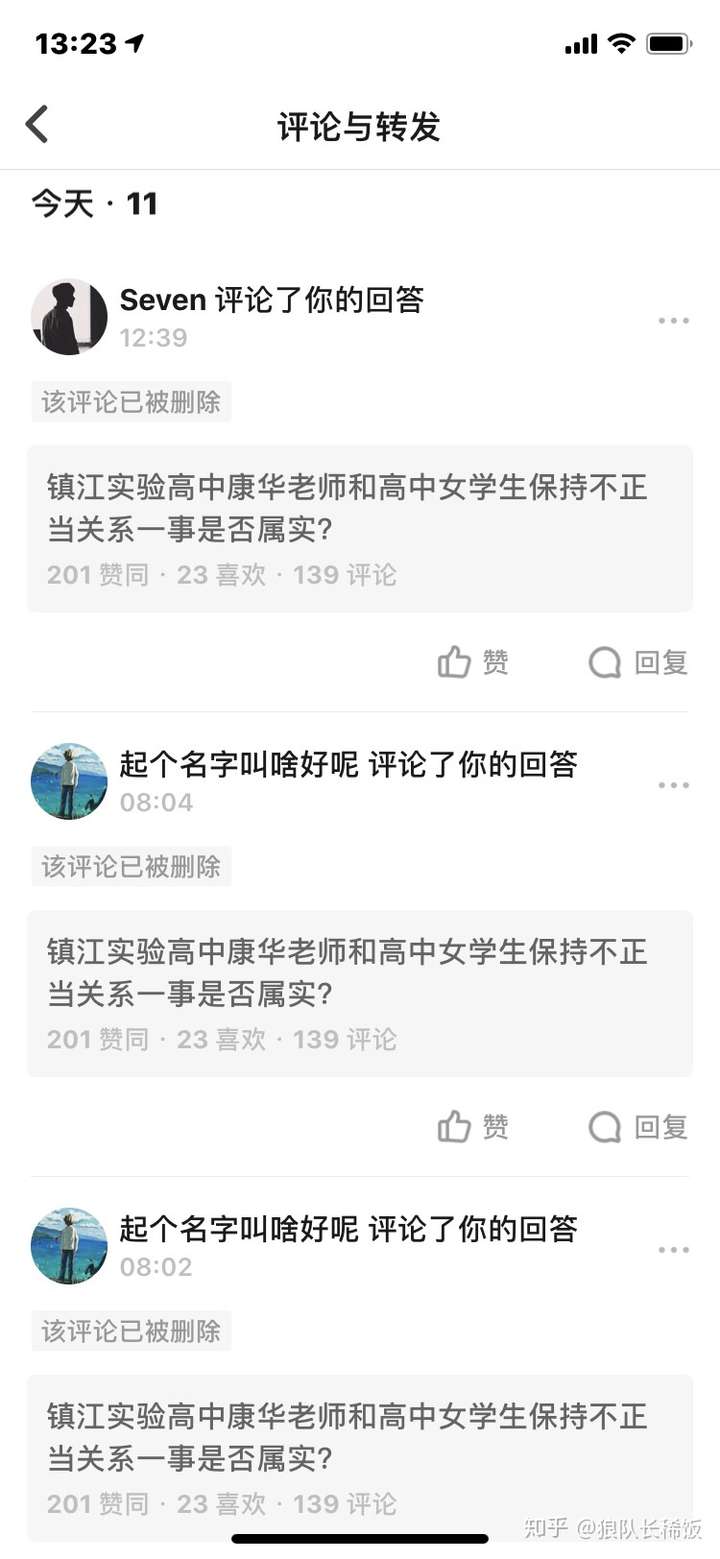 镇江实验高中康华老师和高中女学生保持不正当关系一事是否属实?