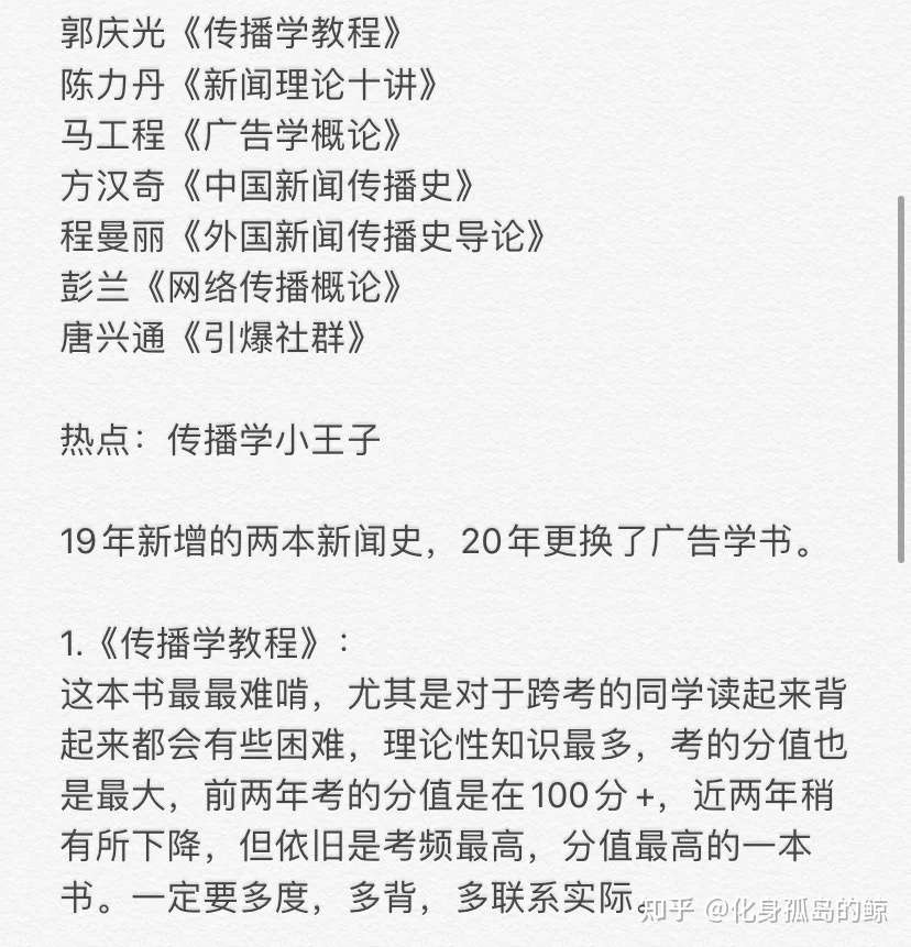 22辽宁大学新闻与传播经验答疑帖 知乎