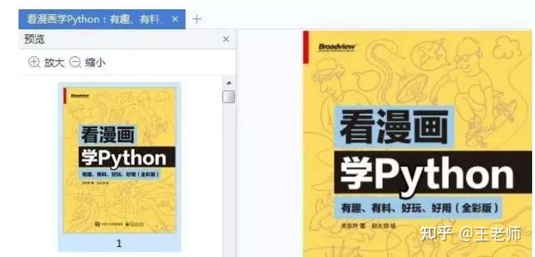 华为麒麟团队把python入门知识点整理成漫画书了 学到就是赚到 知乎
