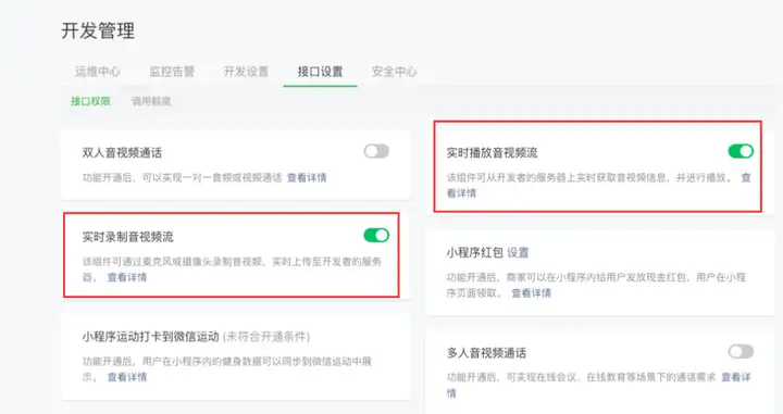 超强干货!如何在微信小程序加入直播功能?