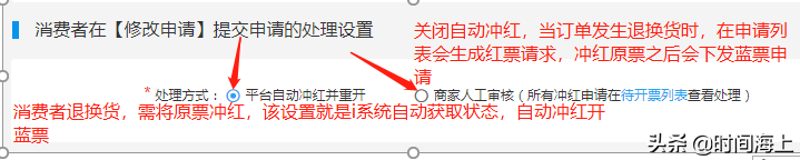 天猫商家后台(后台店铺开票如何设置)插图(2) 天猫商家后台(后台店铺开票如何设置)插图(2)