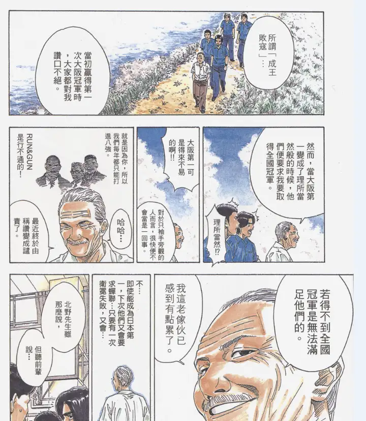 灌篮高手到底讲了一个什么故事？(灌篮高手故事简介内容概括)