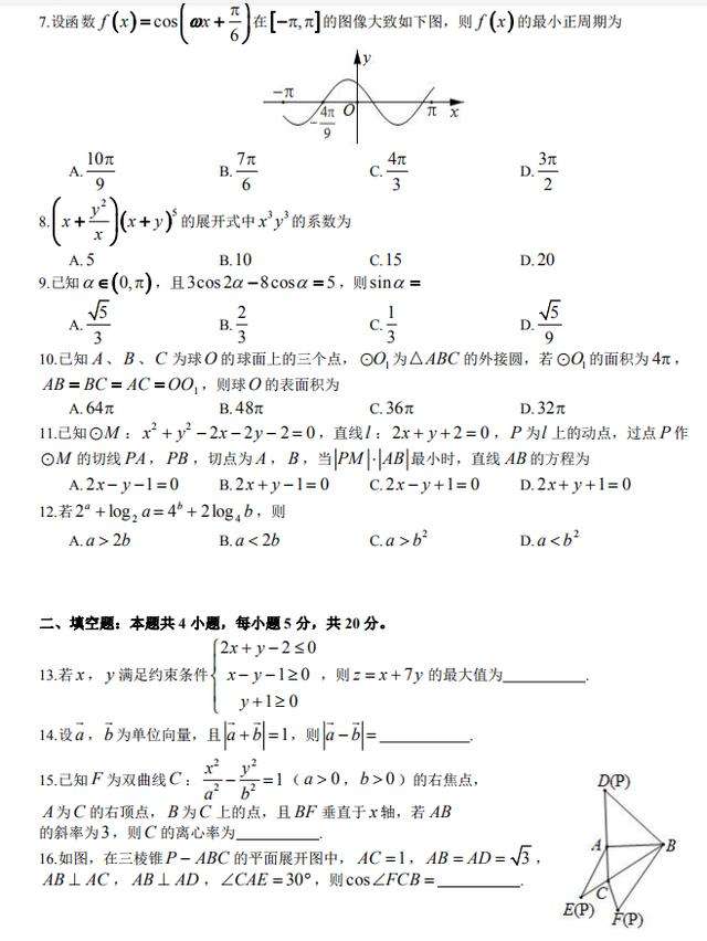 高考数学真卷 全国理科卷 准高三同学赶紧练一练高考真题 知乎