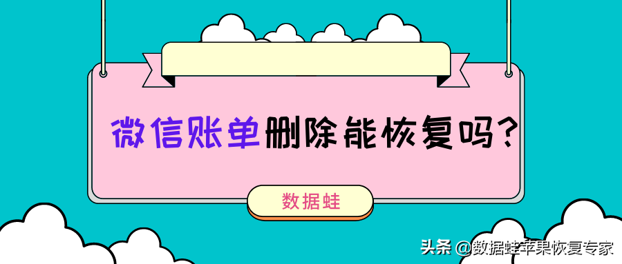 微信账单明细删除恢复（老公把微信账单明细删除）