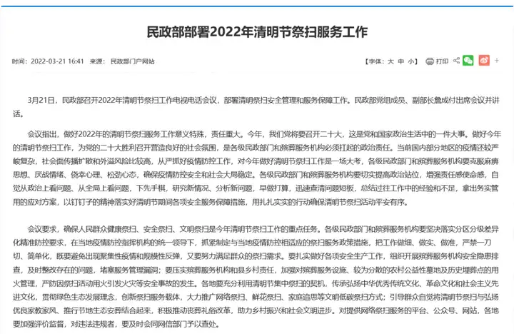 清明“云祭扫”，互联网远程催泪体验