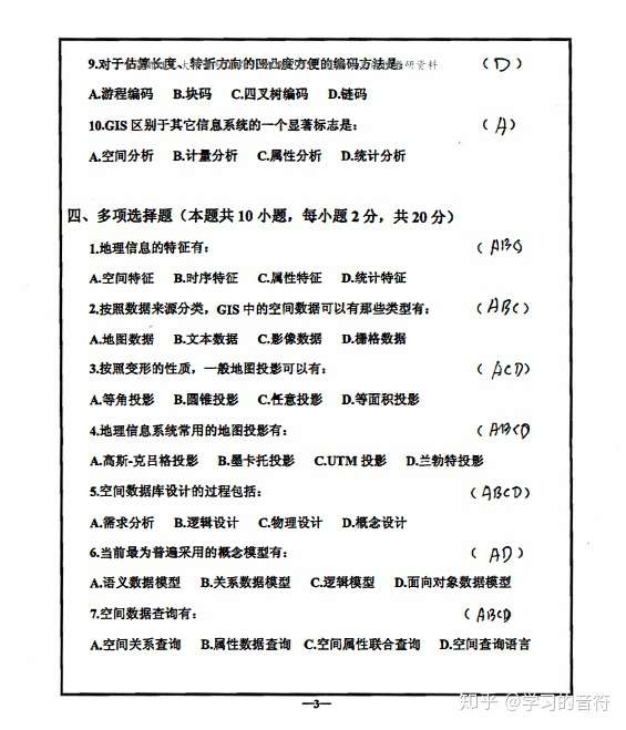 21成都理工大学地理信息系统概论考研专业课历年真题和命题趋势分析 一 知乎