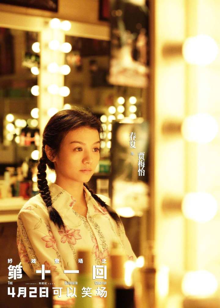 电影第十一回质量怎么样到底好不好看