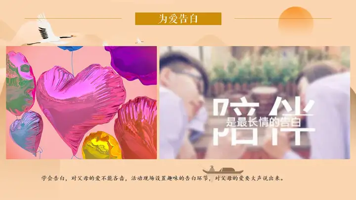重阳节 |2022“浓情重阳·敬老佳节”主题活动策划方案