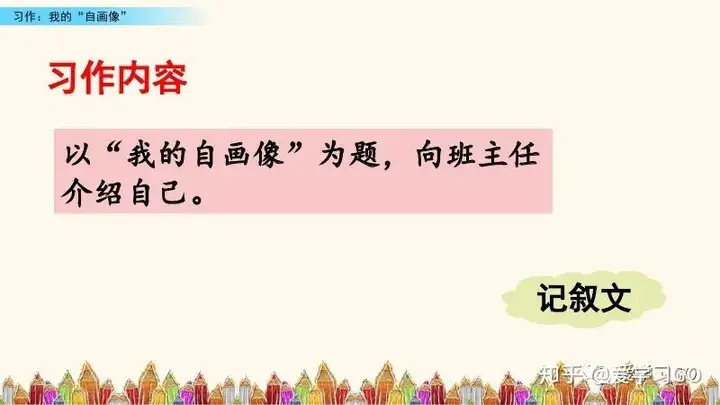 部编版四年级下册第七单元作文《我的“自画像”》写作指导