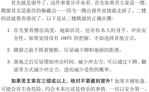 关于跳窗