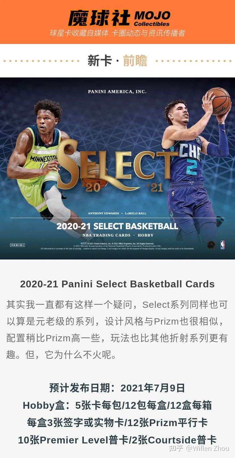 燃烧吧！SELECT! 2020-21 Panini Select Basketball Cards - 知乎