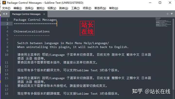 代码编辑软件SublimeText4中文版安装使用教程