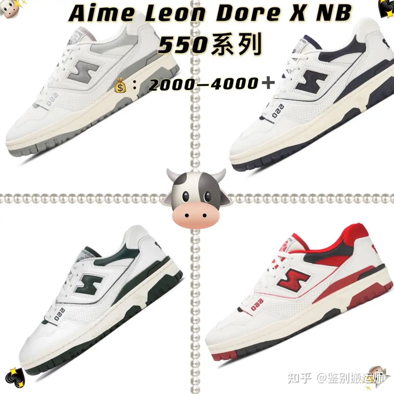 LV VS NB！New Balance 550 能否成为LV球鞋平替黑马？ - 知乎