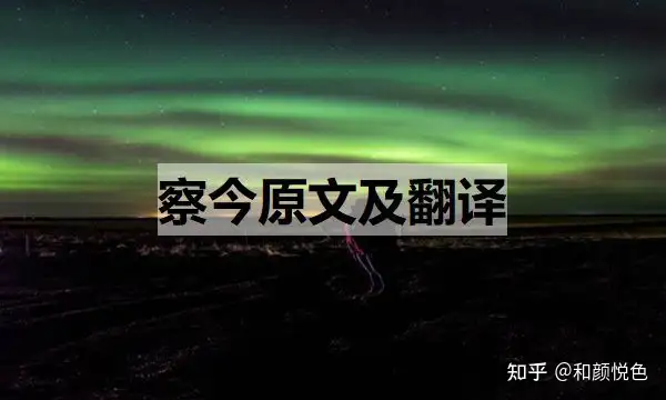 太疯狂了（清平乐村居古诗）清平乐村居古诗带拼音版标准 第7张