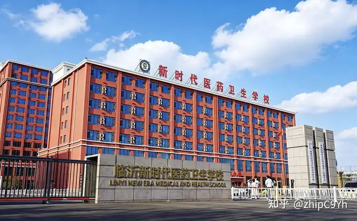 临沂新时代医药卫生学校2026年预招生简章(图2) 临沂新时代医药卫生学校2026年预招生简章(图2)
