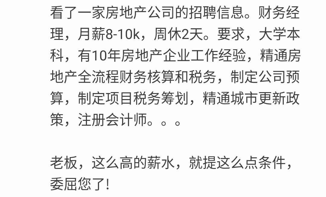 郑天玑 的想法: 工资真高,要求好低,老财真是越老越吃香 - 知乎