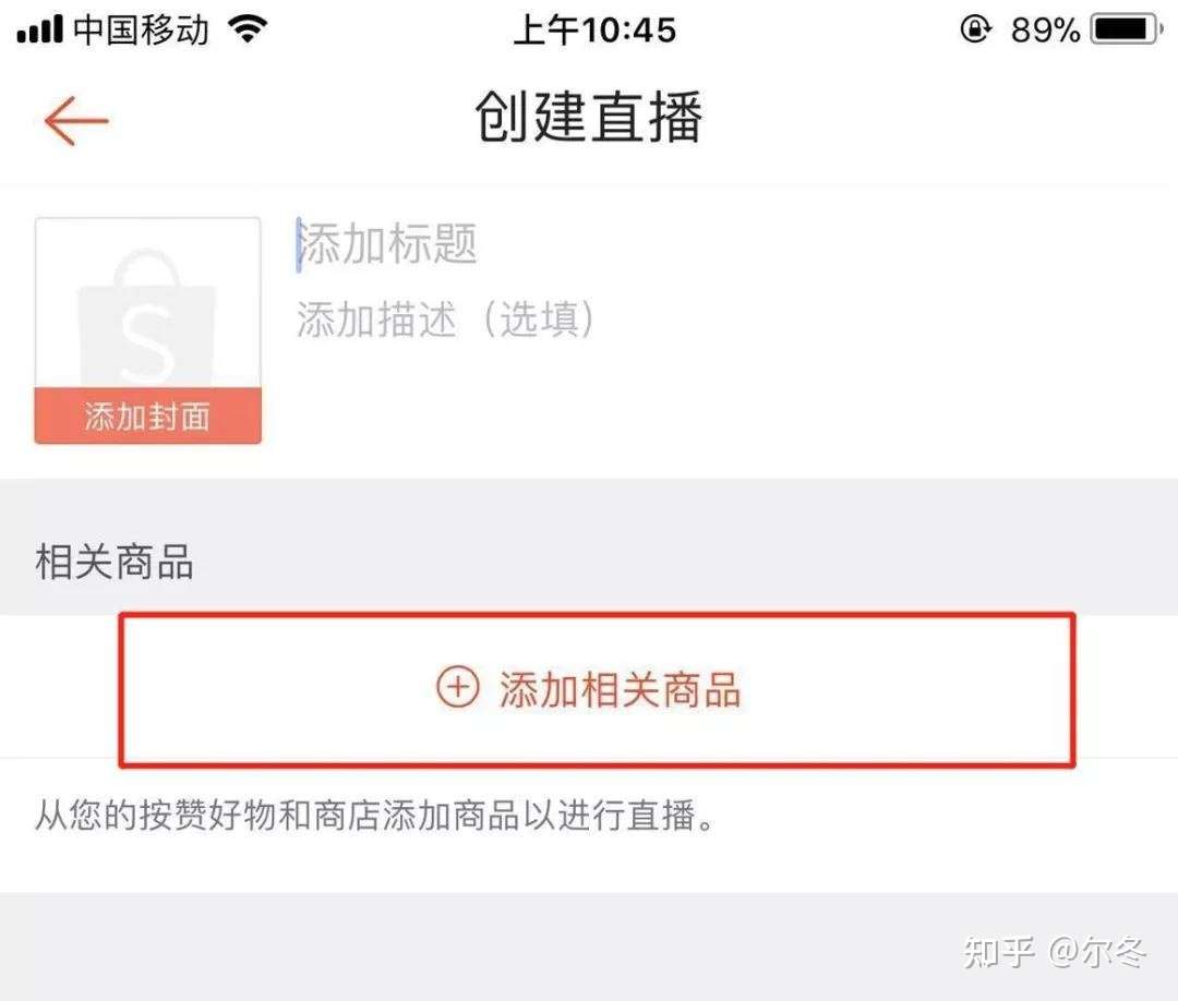 Shopee直播如何开通 知乎