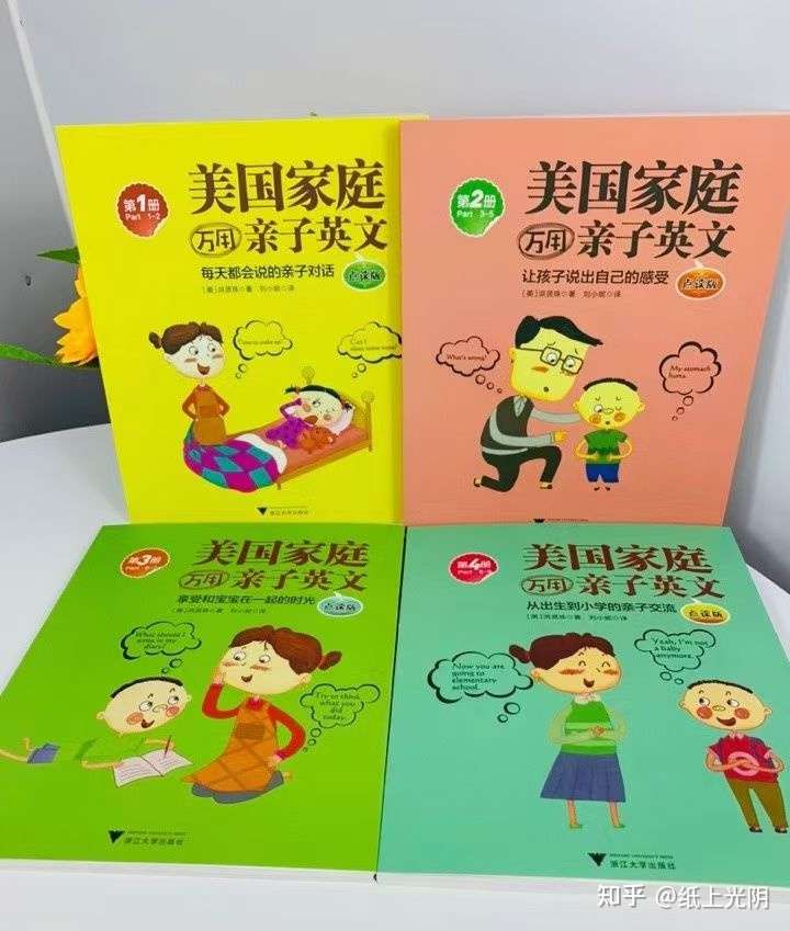 一本书创造家庭双语环境 美国家庭万用亲子英文 知乎