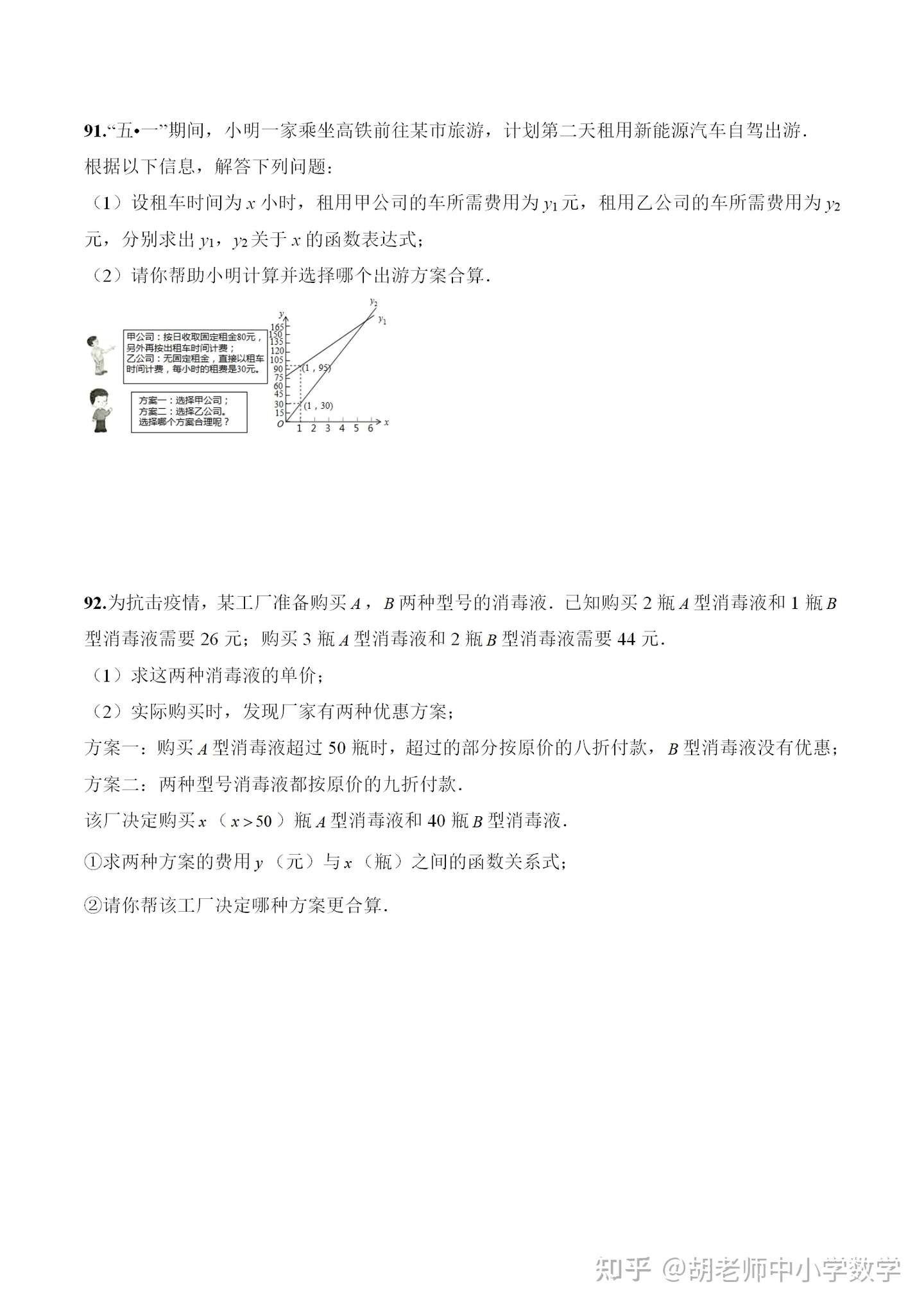 21年中考数学函数 方程和不等式的应用通关练习1题 知乎