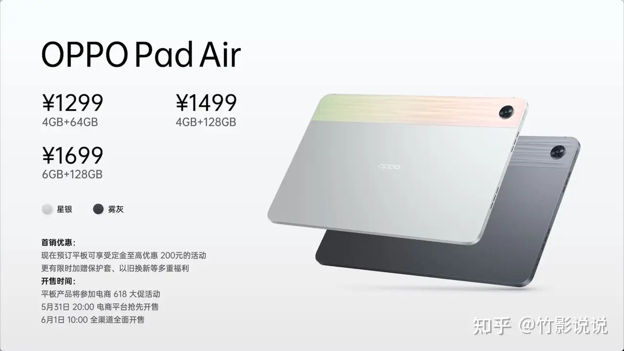 超值千元平板！OPPO Pad Air 1299元起，一键配套生产力学习工具- 知乎