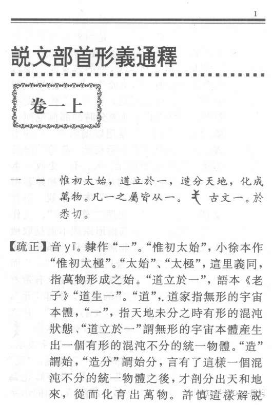 书荐 说文解字 分步阅读指南 知乎