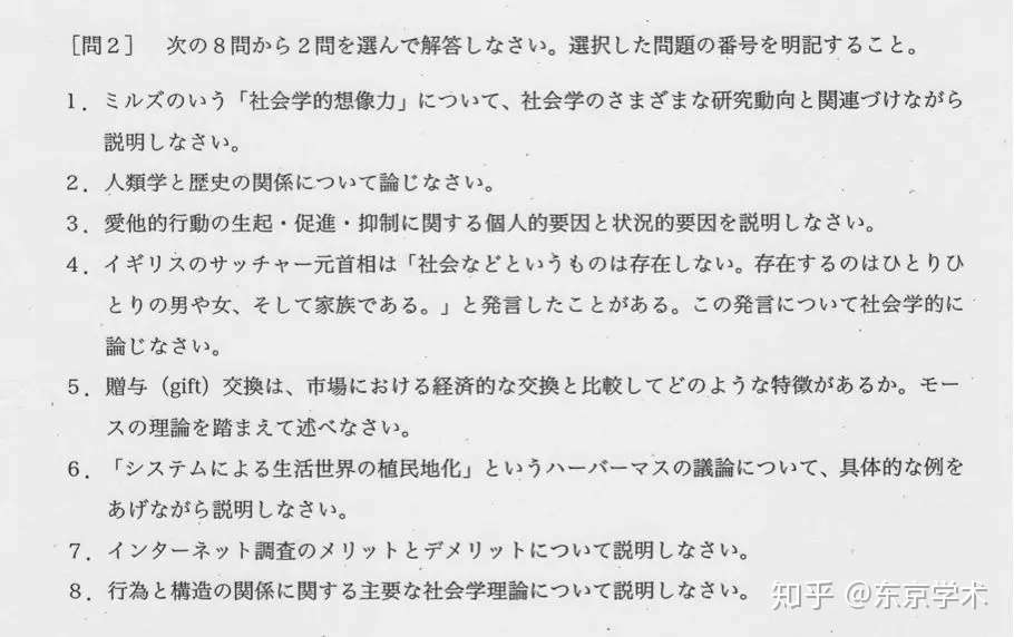 东京学术社会学考研干货 日本留学想考社会学有什么要求 考试会考什么 内含推荐教材 知乎