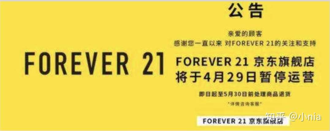 Forever 21的破产迷思 Part 1 前世今生 知乎