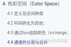 4 Opencv 色彩空间 Color Space 知乎