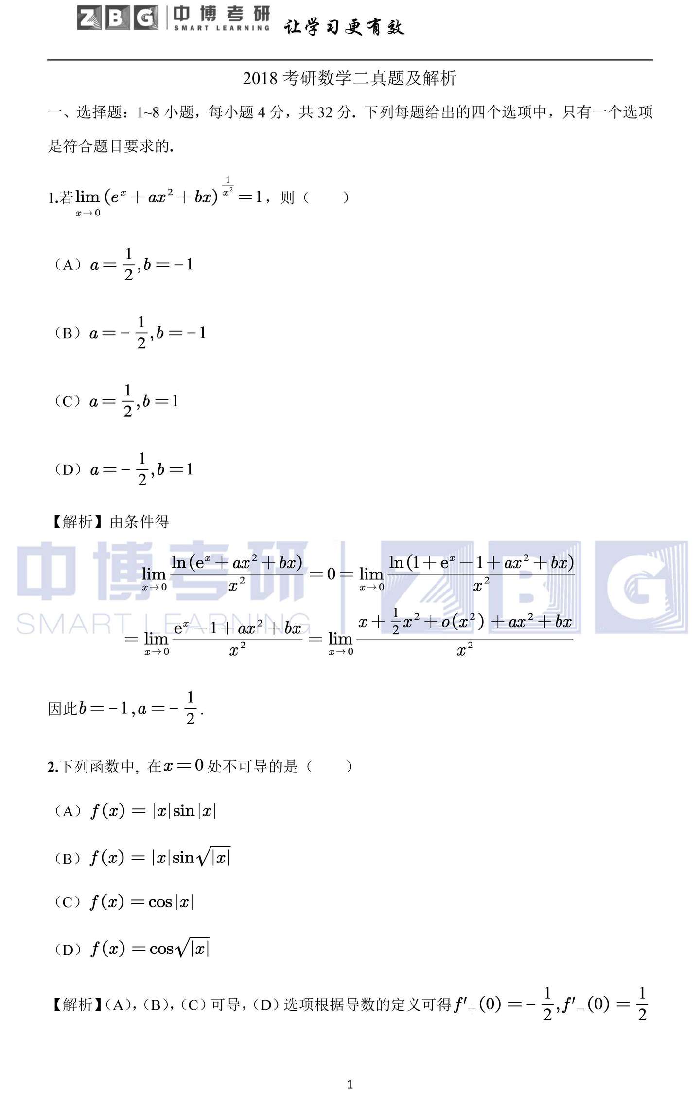 2018考研数学二真题及答案解析 知乎