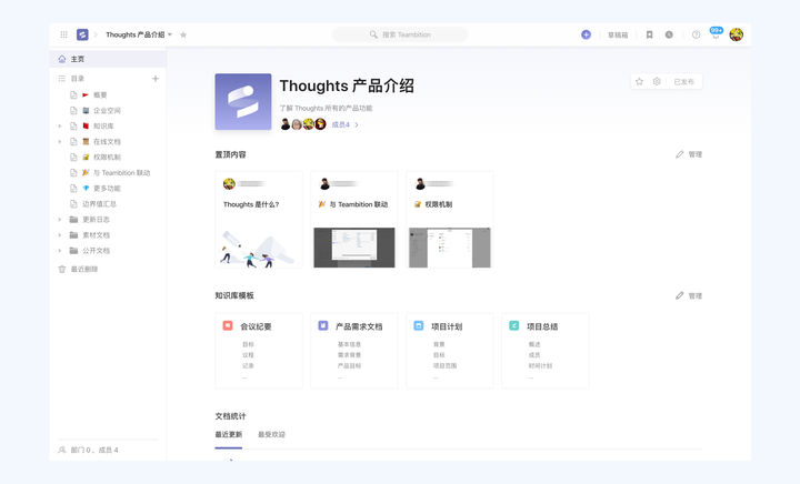 云效知识库 Thoughts，企业文档管理工具「建议收藏」