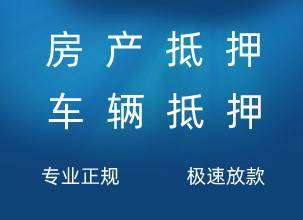 郑州个人房产抵押贷款流程怎么办理