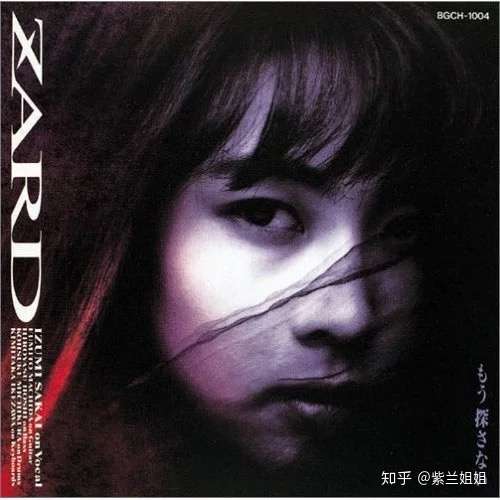 zard(坂井泉水)的歌曲中有哪些值得品味的歌词?