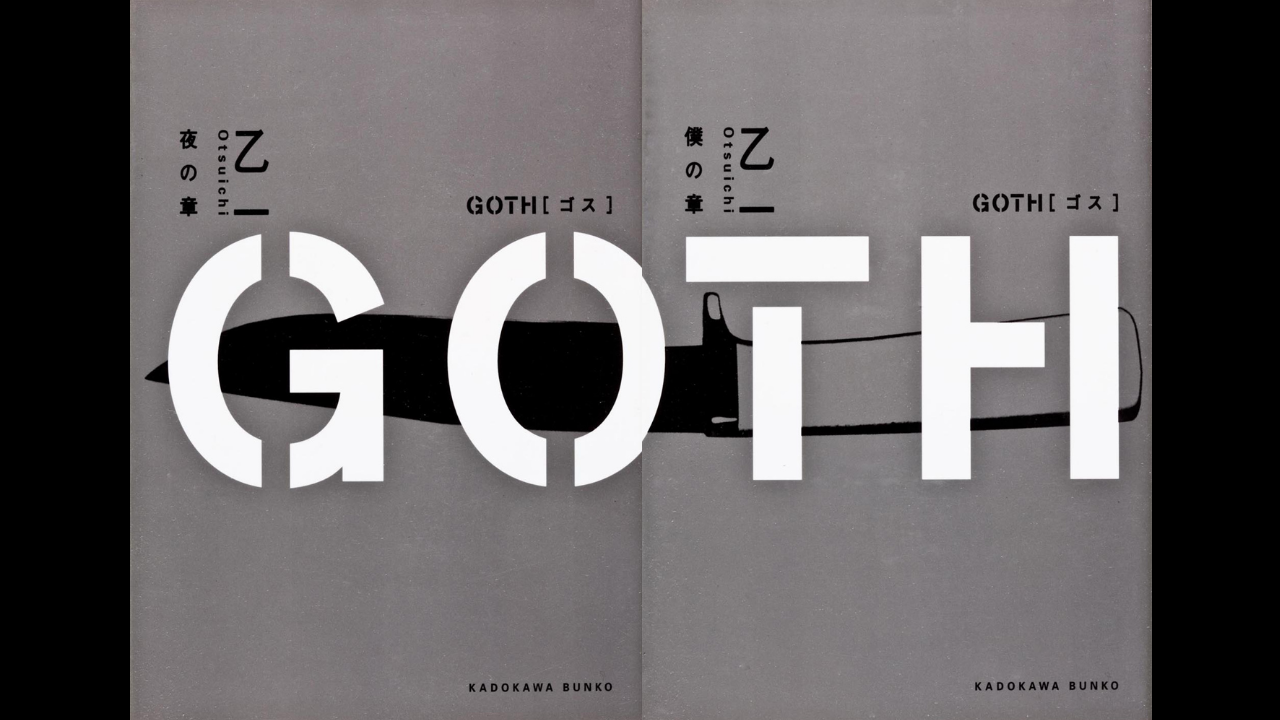 Pg家长指引 Goth 乙一作品封面设计欣赏专题 二 知乎