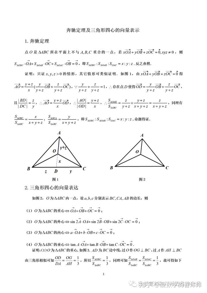 三角形四心向量表示及证明