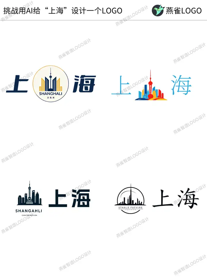 挑战用AI给上海设计一个LOGO!原创城市Logo合集! | 燕雀光年LOGO设计