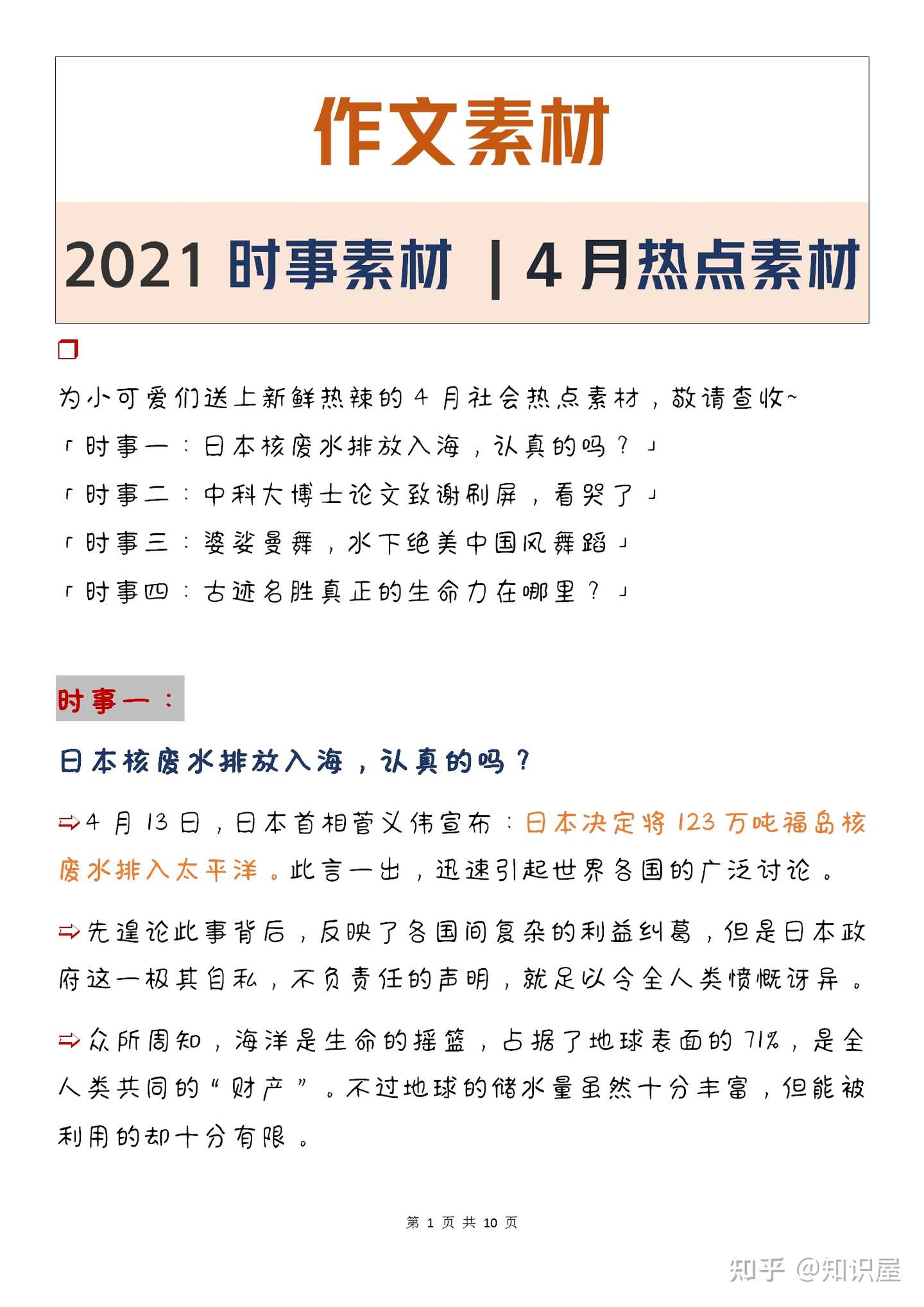 作文素材21时事素材 4月热点素材 日本核废水 博士论文致谢 知乎