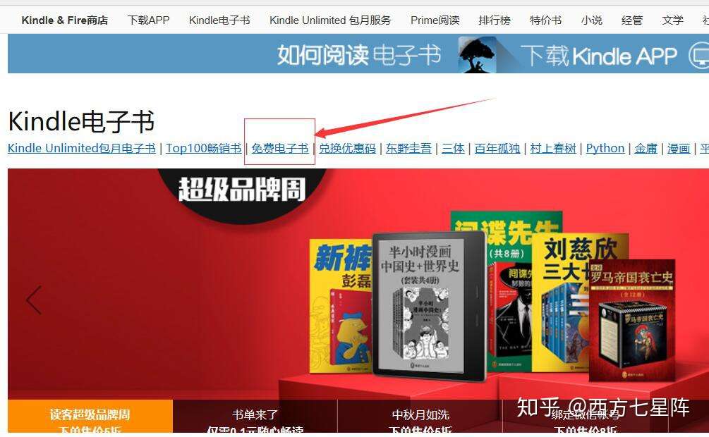 免费正版kindle电子书获取三招 知乎