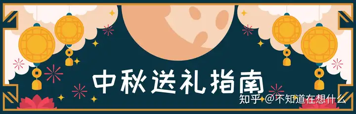 你问中秋节礼盒送什么？我答：风旅阁公司出品，必属名品。我想要的，它真的全放入月饼礼盒里了~（小豢养们建议收藏，赠礼太坚实啦）