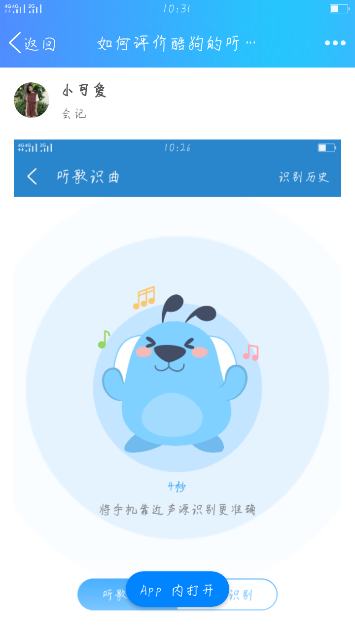 如何评价酷狗的听歌识曲功能好用吗