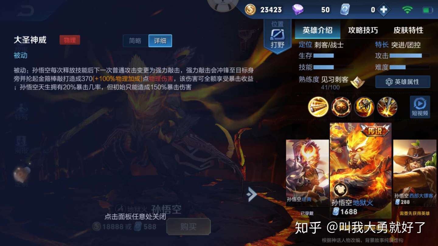 王者荣耀怎么玩好猴子 怎么出装 知乎