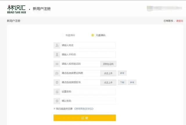 电视广告标记人有福啦，亲自动手教你怎样注册登记“标记汇”app！(图7)