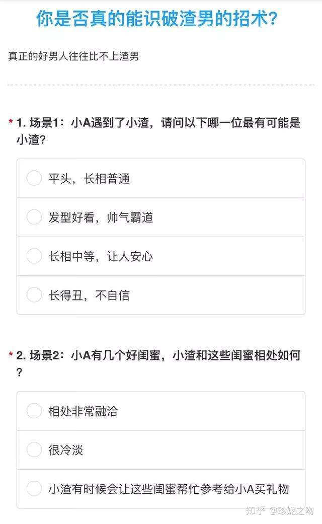 我居然是被渣男玩弄的命运 你能正确识别渣男吗 知乎 我居然是被渣男玩弄的命运 你能正确识别渣男吗 知乎