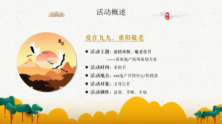 重阳节 |2022“浓情重阳·敬老佳节”主题活动策划方案