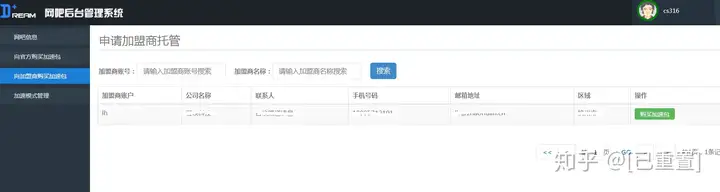 网吧老板须知：追梦加速器网吧版怎么下载?插图6