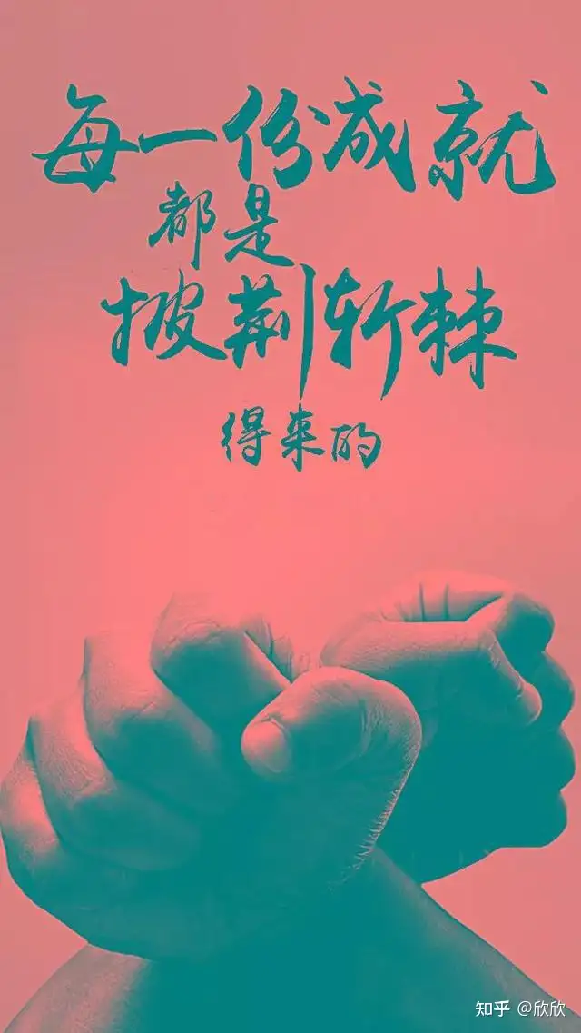 一篇激励人奋斗的文章 知乎