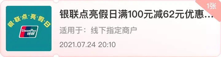 福利拉满!2021年度十大“云闪付”活动,你参加了吗?插图11 福利拉满!2021年度十大“云闪付”活动,你参加了吗?插图11