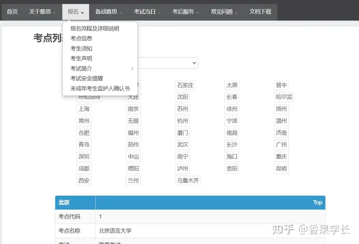 雅思官方网站(雅思官方网站登录入口)