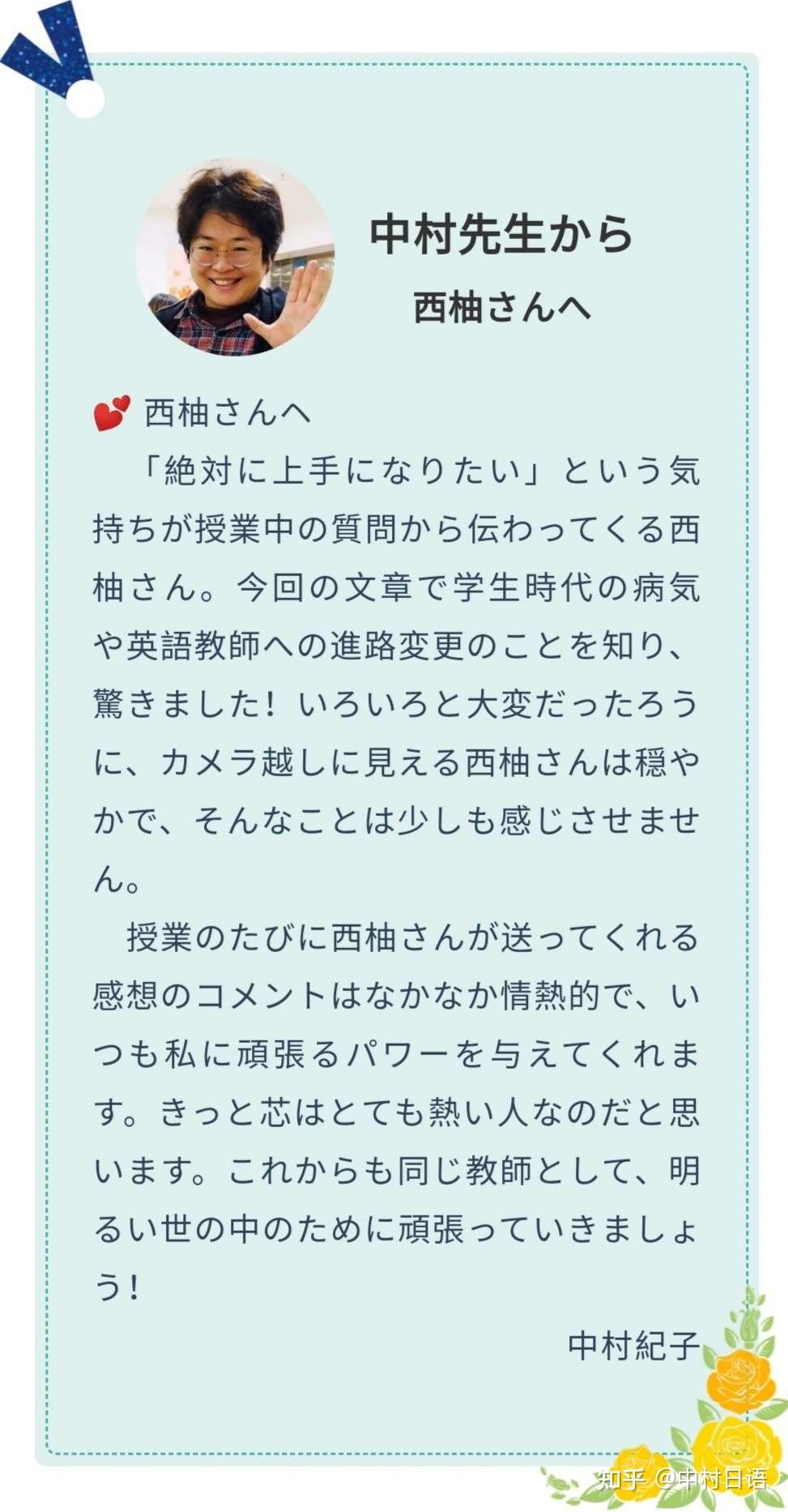 学日语的95后英语老师西柚的佛系奋斗之路丨中村日语 学员故事 知乎